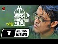 Khachar Vitor Ochin Pakhi By Ovi Laloner Gaan Official Lyrical Video EXCLUSIVE