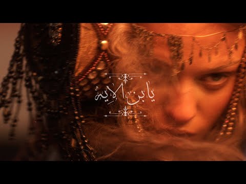 Elyanna - Yabn El Eh (Official Visualizer)