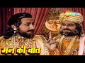 क्या है राजा दशरथ के मन की बात B R Chopra VishnuPuran 