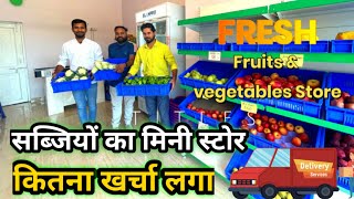 Fruits & Vegitable mini store | सब्जियां बेच कर लाखो कमा रहे हैं Grocery store ka plan kaise banaye
