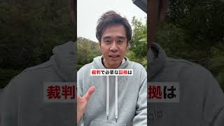 「犯人扱いされた人が、あとから無罪になる国ニッポン」