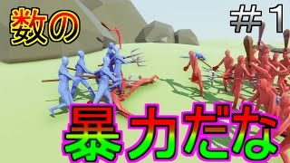 この戦争ゲームもはやバカゲー！？Totally Accurate Battle Simulator実況