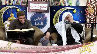 النور الساري ـ البخاري ( 161 )  ما جاء في القبلة  ـ الشيخ مصطفى العدوي