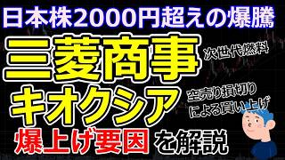 AI相場は終わらない？日本株とキオクシア17%急騰の裏側と、三菱商事が仕掛ける「次世代燃料」戦略【株の最新情報｜7月21日】