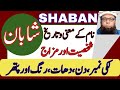 Shaban Name Meaning In Urdu Hindi Islam Lucky Number Personality Traits شابان نام کے مع�