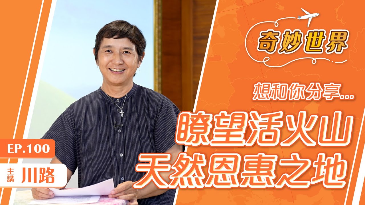 熊本訪宣之旅 1：阿蘇自然之美