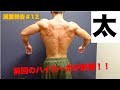 【ダイエット】減量報告第12弾にして失敗!?無計画なハイカーボにご注意!!