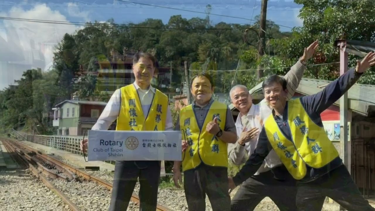 士林社參加2025 26年度地區最佳服務計畫及公共形象傑出貢獻獎影片公共形象影片