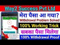 Way2success Pvt Ltd Withdrawal Problem | way2success pvt ltd e pin kaise banaye |w2s way2success pvt