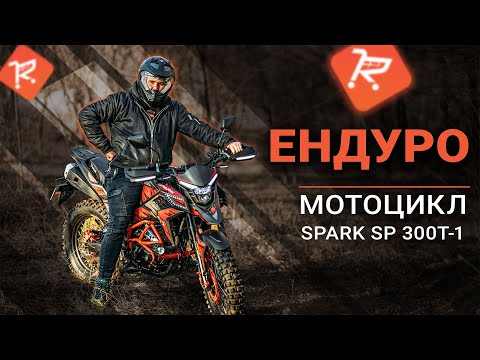 Мотоцикл Spark SP300T-1 (заводська упаковка) (Сіро-червоний)