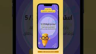 فيديو توعوي للاستعداد للاختبارت