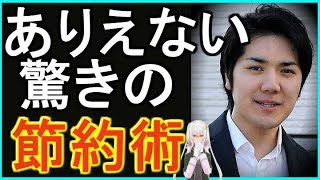 【小室圭】奨学金がピンチなので驚異の節約術を発揮....その行動がヤバすぎる...