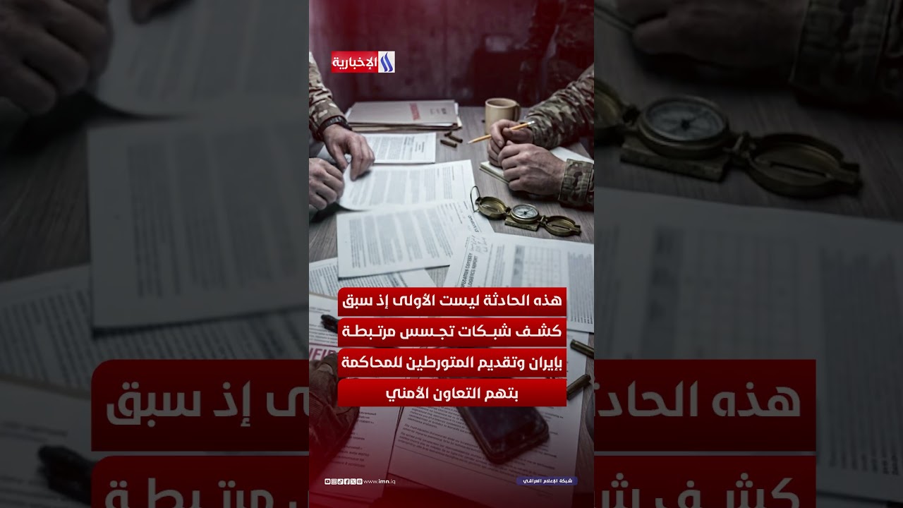 فيديو | تجنيد بالمال واختراق بالعقل: كيف وصلت إيران إلى سلاح الجو؟