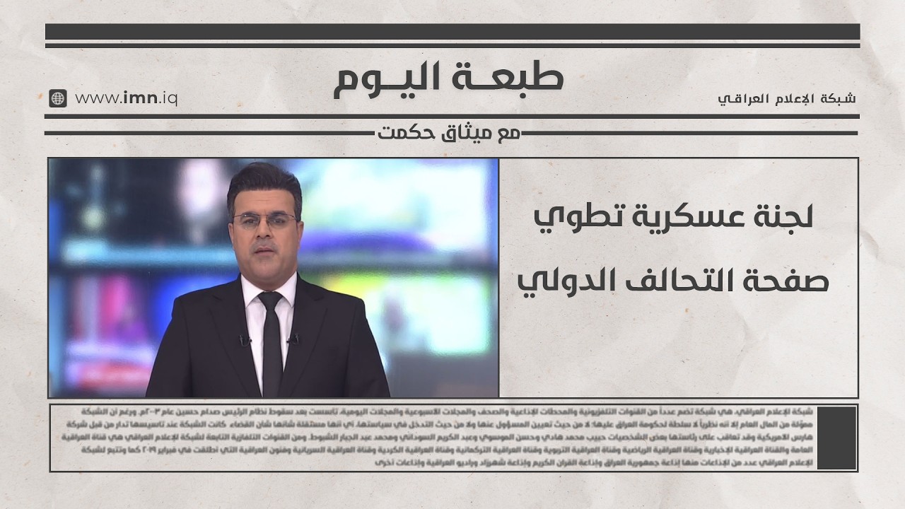فيديو | طبعة اليوم