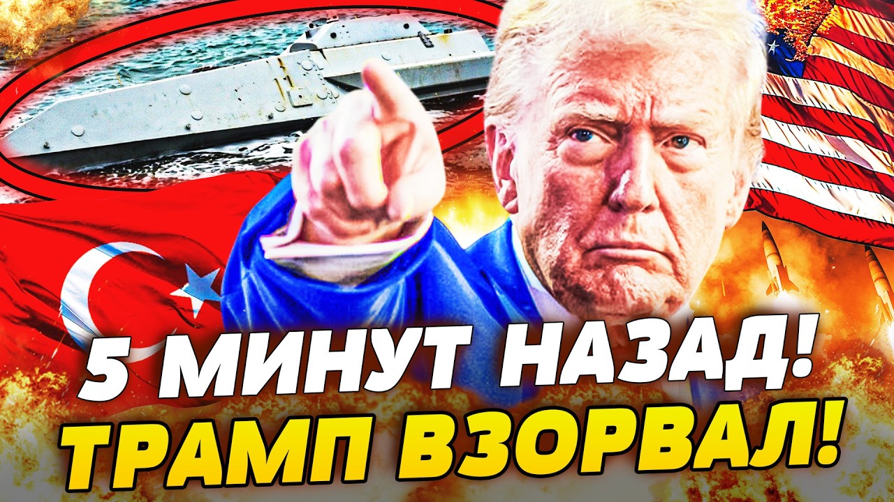 ⚡НАЧАЛОСЬ! ТРАМП ЗАДУМАЛ СТРАШНОЕ! МЕГАОРУЖИЕ ПОРВАЛО! НОВАЯ ОПЕРАЦИЯ США?! ?
