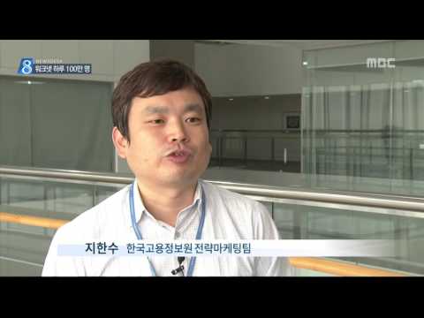 충주MBC 151007 취업사이트 100만뷰, 이면은 취업난