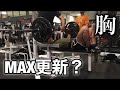 久しぶりのベンチプレスで挑戦してみたら調子良すぎて更新しまくり!