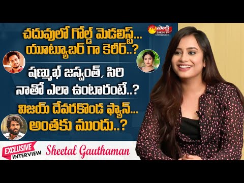Sheetal Gauthaman Exclusive Interview || Vijay Deverakonda || Siri || Shanmukh || Sakshi TV ET