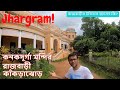 Jhargram Tour Part 2 | Rajbari History | Kankrajhore Drive | Kanakdurga Temple | Dulung | Chilkigarh