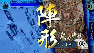 戦国大戦 長かった戦いの終わり （開幕乙動画） 三国志大戦４