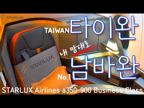 스타럭스 항공, 부산 상륙 임박! 대만 항공사의 떠오르는 별