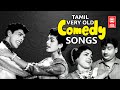 Tamil Very Old Comedy Songs Evergreen Tamil Old Songs Old Tamil Superhit Songs Comedy Songs