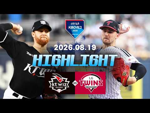[KT위즈 vs LG트윈스] 8.19(수) 야구 하이라이트｜2026 KBO 리그｜KBO X TVING