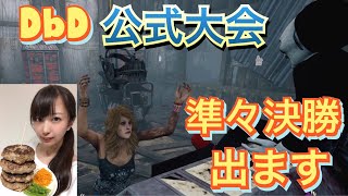 [dbd]公式大会DJCに出ます[ご報告]