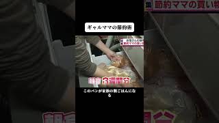 ギャルママの節約術