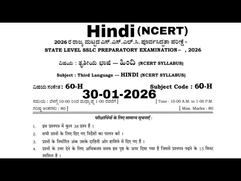 SSLC third language hindi NCERT state level preparatory exam question paper 2026,🎖️8-1-2026 