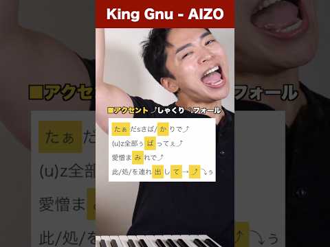 【King Gnu - AIZO】歌い方解説PART③【呪術廻戦】