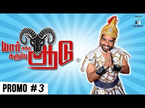 Yaar Antha Karuppu Aadu Tamil Movie | Promo #3 | Vivann | 2018 Latest Tamil Movie | TrendMusic Tamil Video
