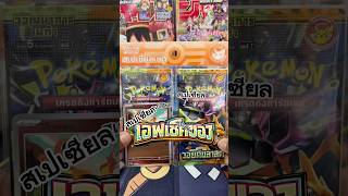 เอฟเปิดการ์ด Ep.146 | Pokemon TCG เช็คดวงเชตวอยด์บลาสต์7-11