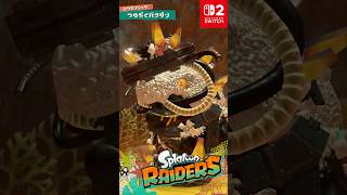 スプラトゥーン レイダース 「つゆだくバクダン」