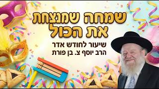שמחה שמנצחת את הכול — שיעור לחודש אדר | הרב יוסף צ. בן פורת (הרב יוסף צבי בן פורת) - התמונה מוצגת ישירות מתוך אתר האינטרנט יוטיוב. זכויות היוצרים בתמונה שייכות ליוצרה. קישור קרדיט למקור התוכן נמצא בתוך דף הסרטון