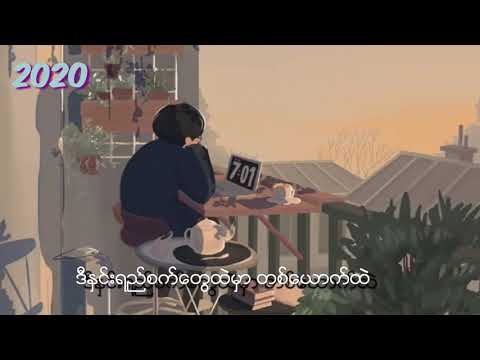 ေမွ်ာ္ေနမယ္ေဆာင္း_လႊမ္းပိုင္,Lil'Z