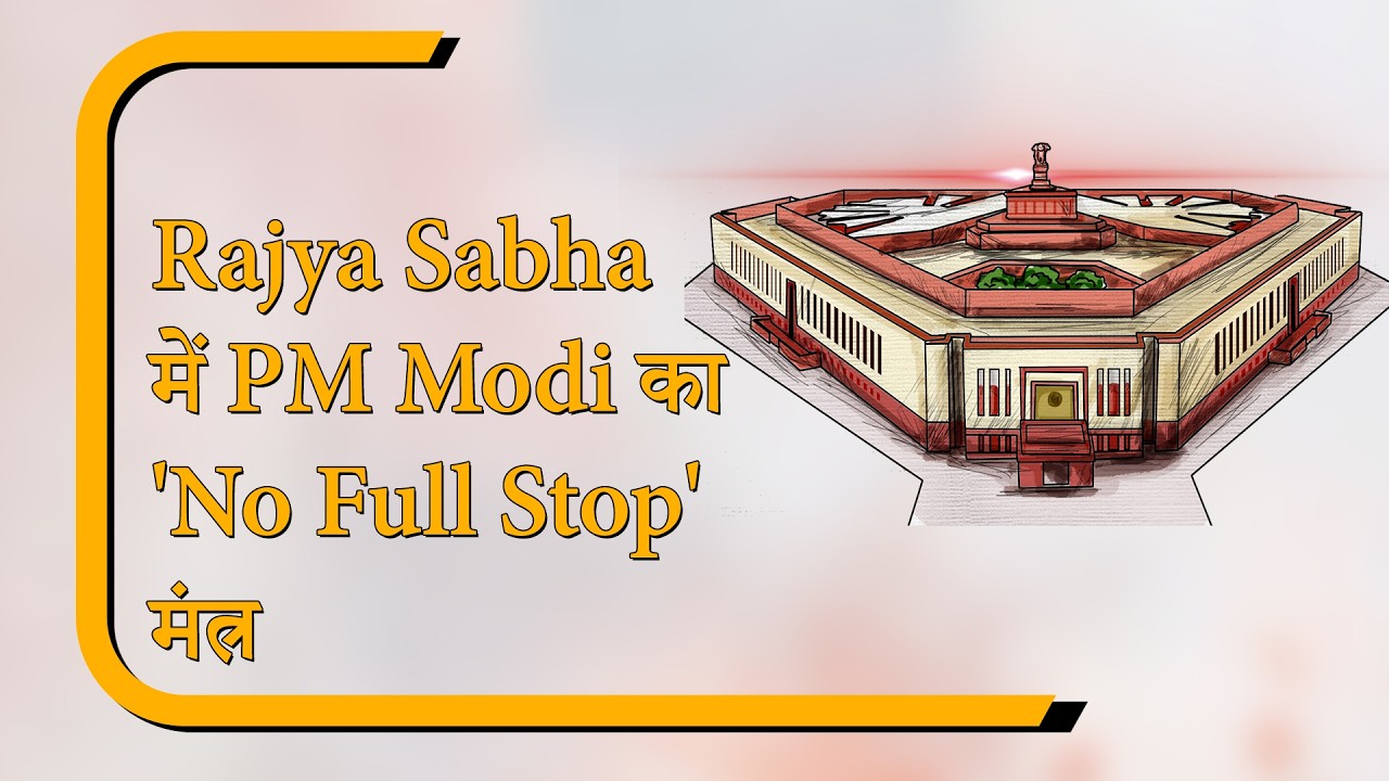 Sansad Diary: Lok Sabha में MSP पर तीखी तकरार, Rajya Sabha में भावुक विदाई का पल