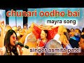 CHUNARI OODHO BAI NEW MAYRA SONG SINGER ASMITA PATEL