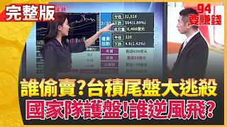 94要賺錢 20260330