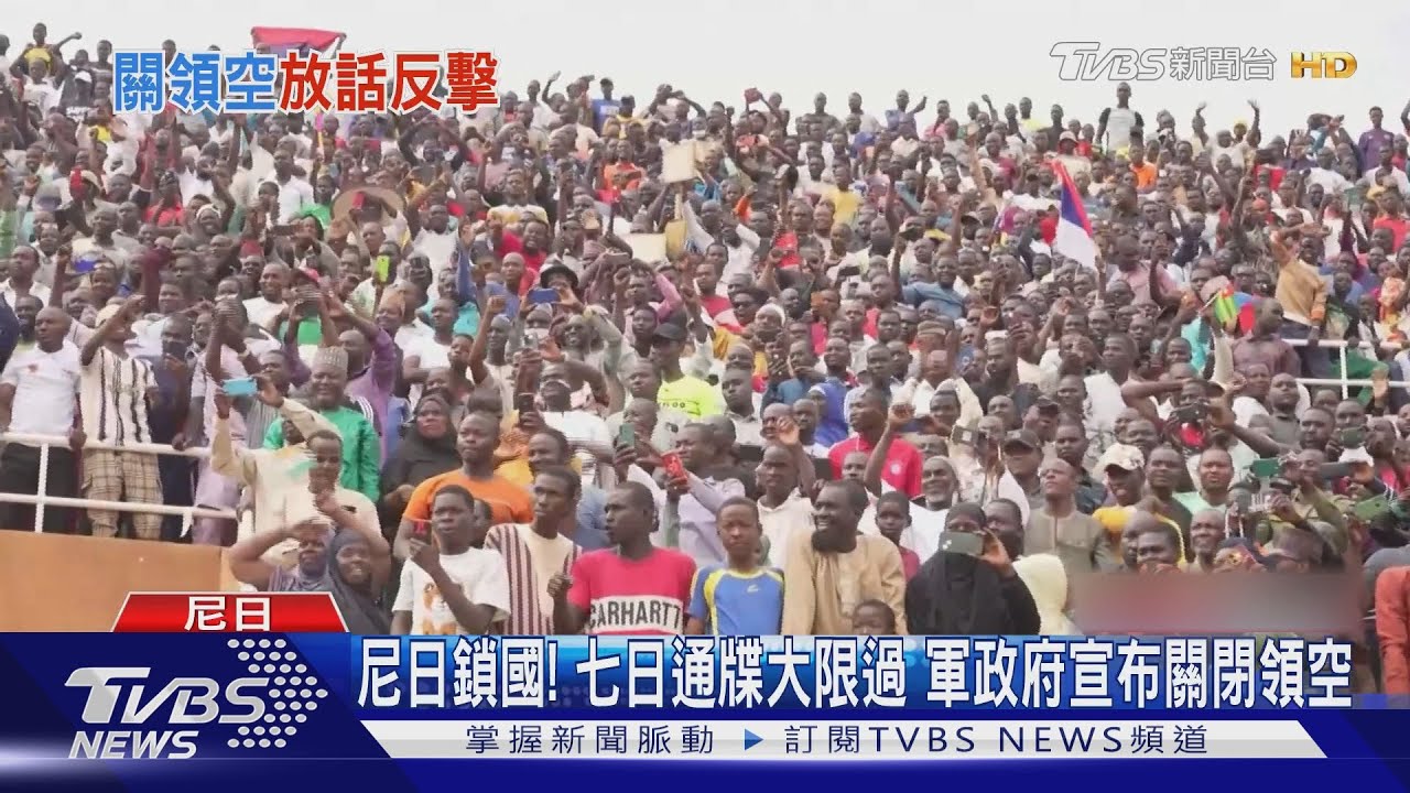 尼日鎖國!七日通牒大限過 軍政府宣布關閉領空