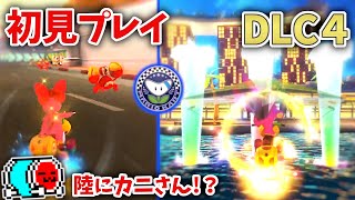 DS マリオサーキット（00:02:24 - 00:04:44） - 【コメ有り】日本代表キャプテン☆くさあんの「ブーメランカップ」初見リアクション【マリオカート8DX】【2023/03/09】#DLC第4弾 #新コース