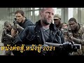 เต็มเรื่อง