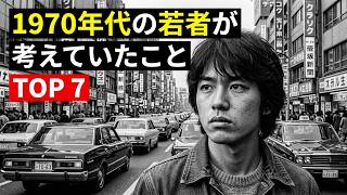 政治運動が終わった1972年、日本の20代が選んだ「しらけ」という生き方