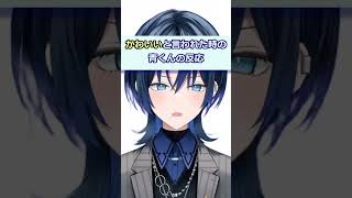 青くんかっこいいガチガチガチ【 #火威青 #ホロライブ切り抜き #regloss #hololivedev_is #shorts 】