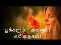 பூக்களும் அவளும் Tamil Kavithai Tamil Love Kavithaigal