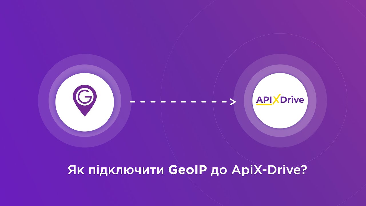 Підключення GeoIP Підключення GeoIP