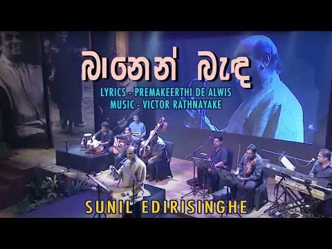 Banen Benda Raja Rata - Sunil Edirisinghe