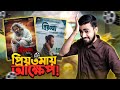 প্রিয়তমা সিনেমায় আক্ষেপ Shakib Khan Best Bangla Movi