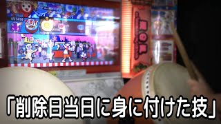 全良狙ってたら出来るようになってた【太鼓の達人】