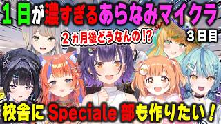 3日目なのに出会いや校内の発展が著しすぎてあっという間にあらなみマイクラでの時間が経つ七瀬すず菜【立伝都々/栞葉るり/珠乃井ナナ/雲母たまこ/猫屋敷美紅/千凛あゆむ/Rei7/にじさんじ/切り抜き】